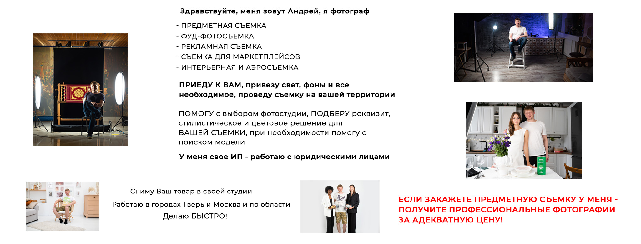 информация о фотогафе на главной странице