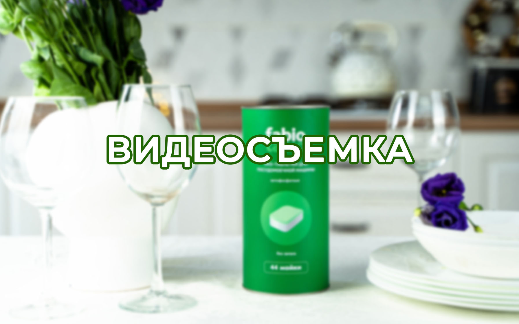 Видеосъемка